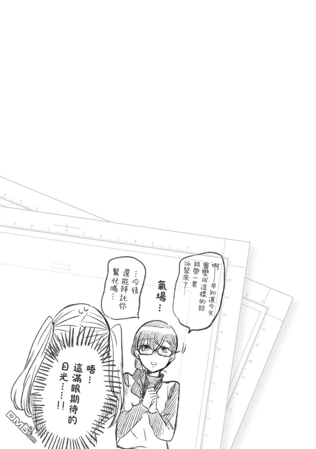 欢迎来到笑容不断的职场 第34话 第15页