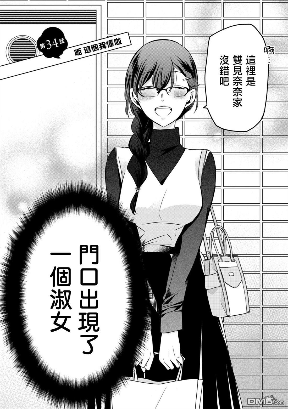 欢迎来到笑容不断的职场 第34话 第2页