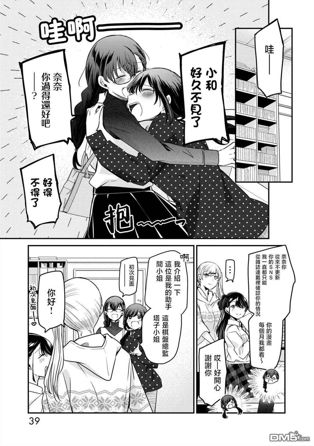 欢迎来到笑容不断的职场 第34话 第3页