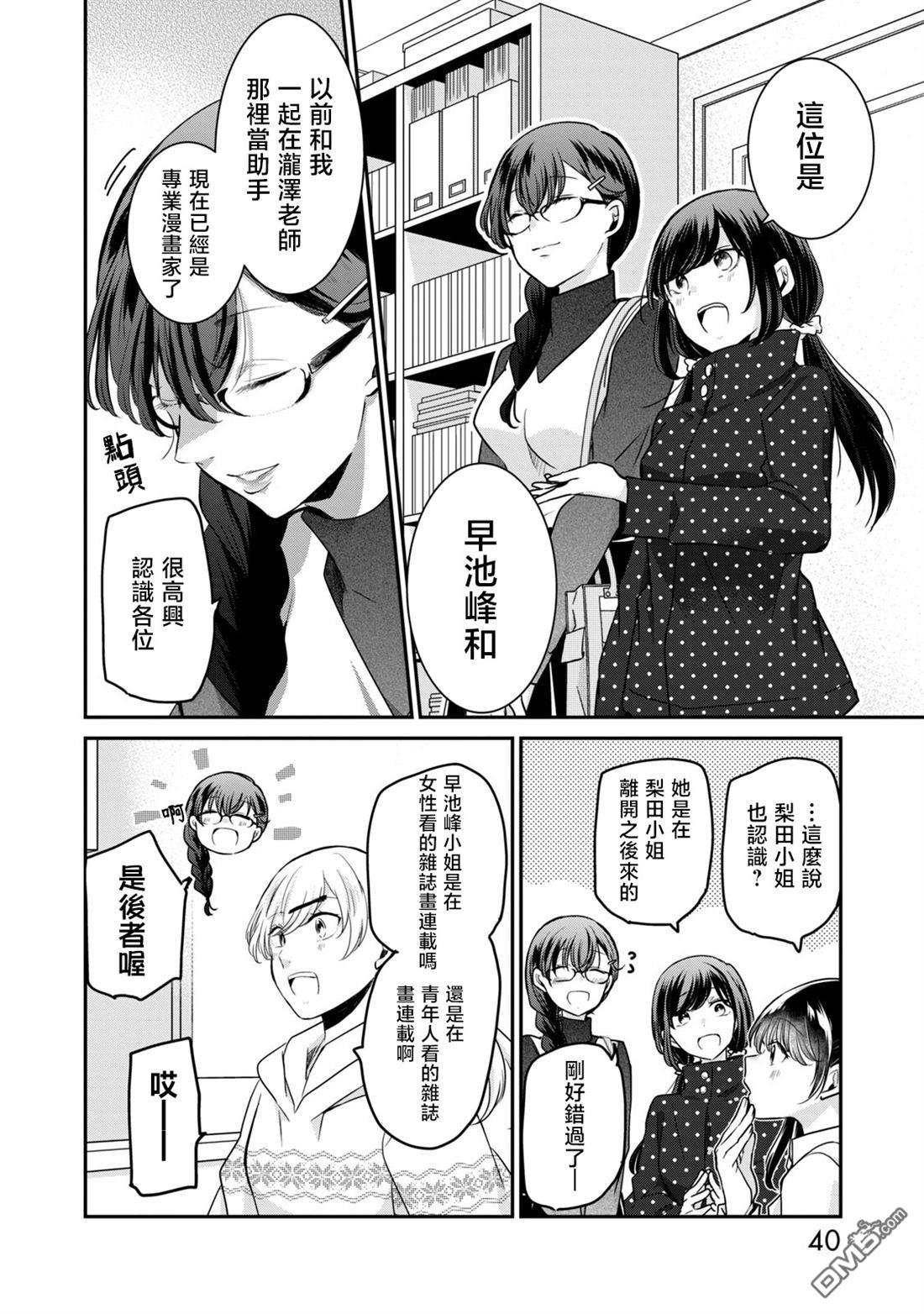 欢迎来到笑容不断的职场 第34话 第4页