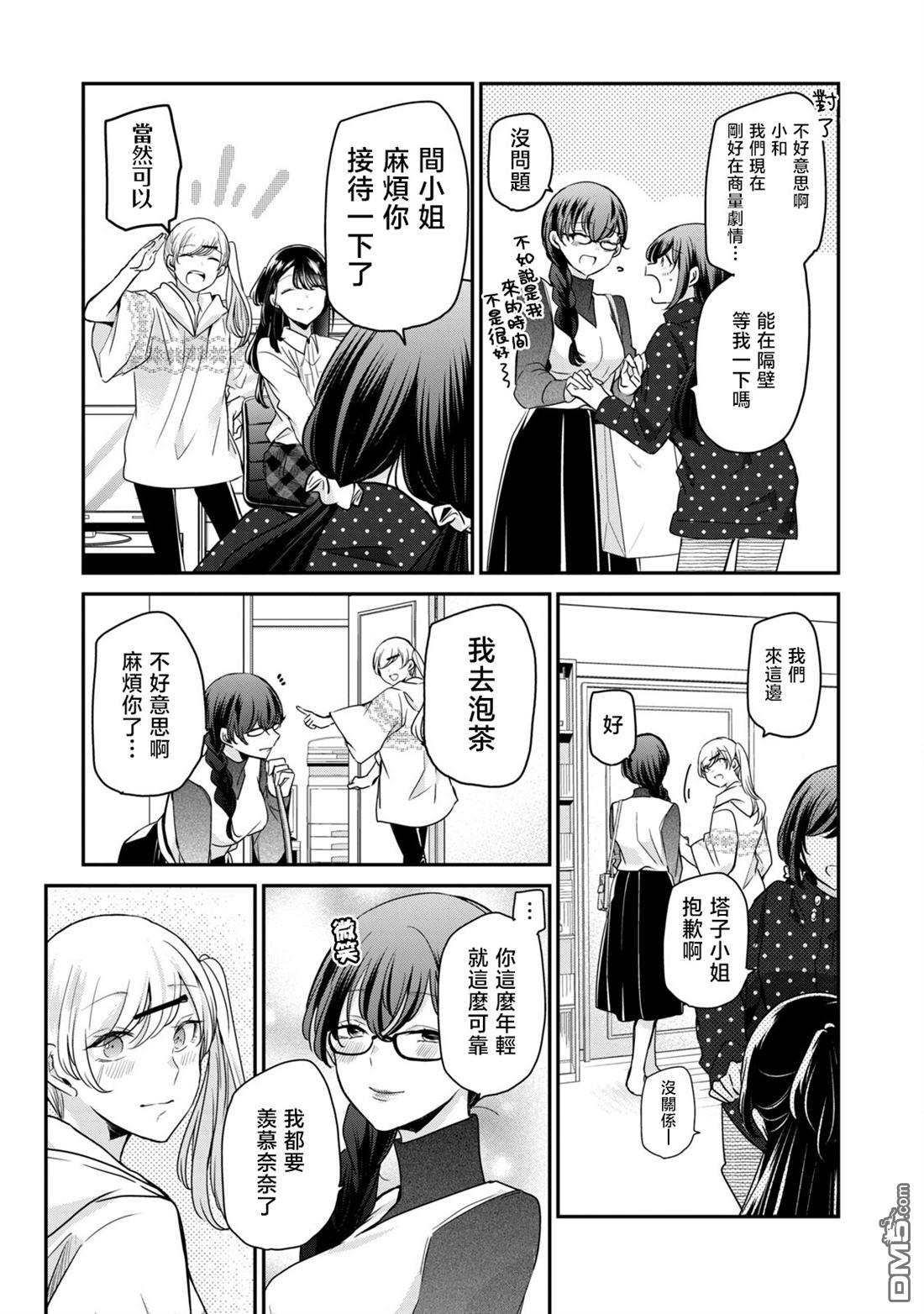 欢迎来到笑容不断的职场 第34话 第5页