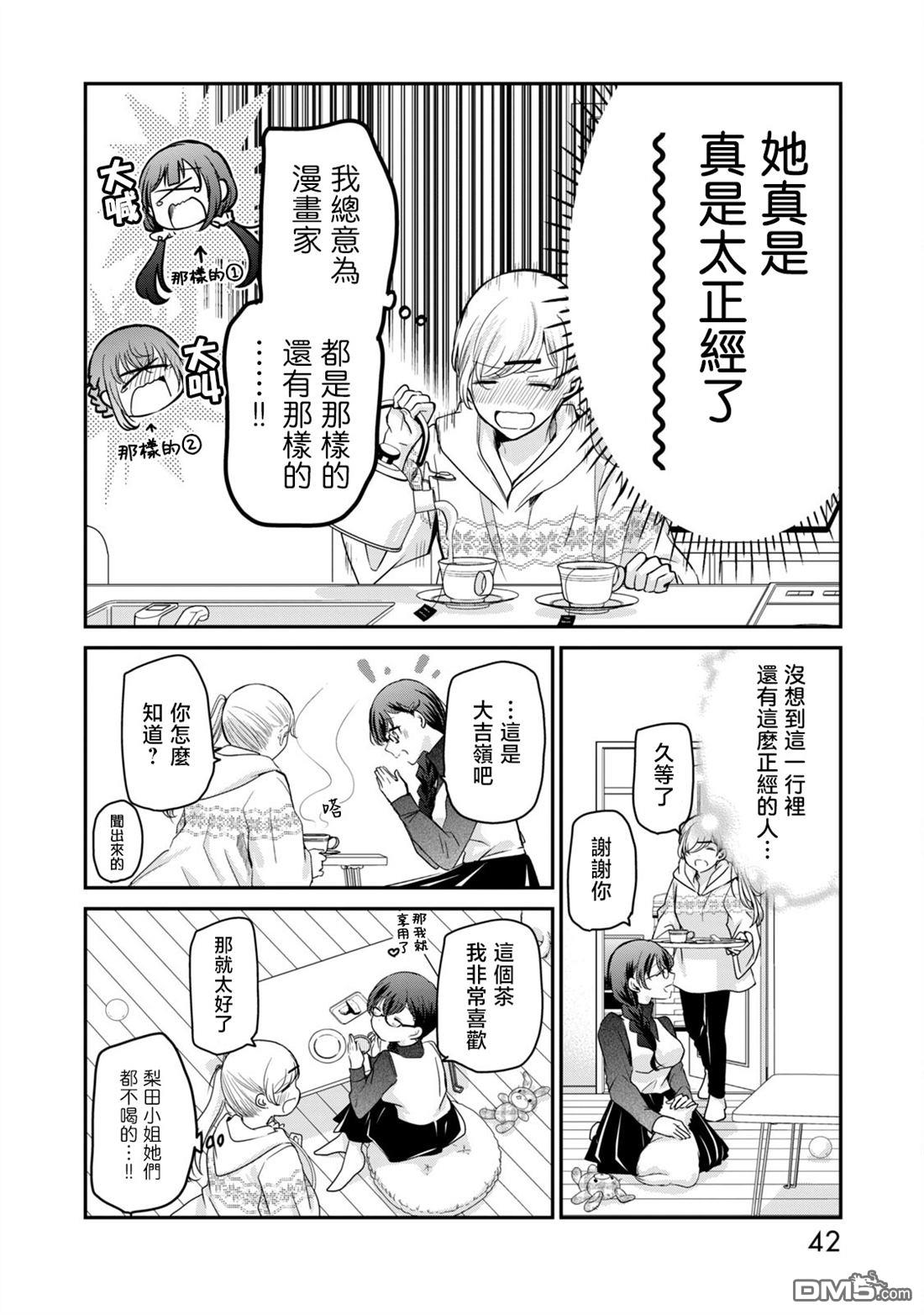 欢迎来到笑容不断的职场 第34话 第6页