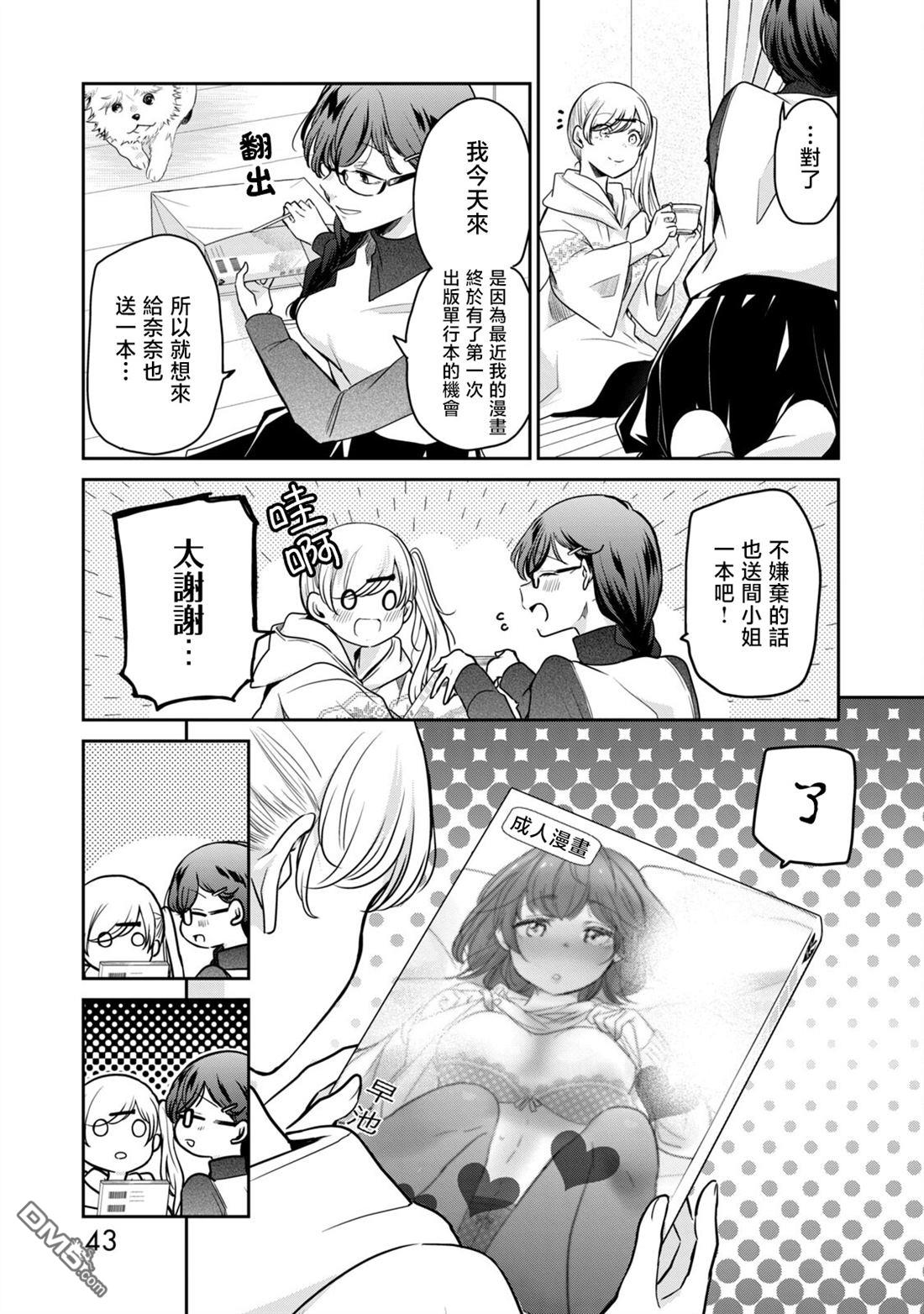欢迎来到笑容不断的职场 第34话 第7页