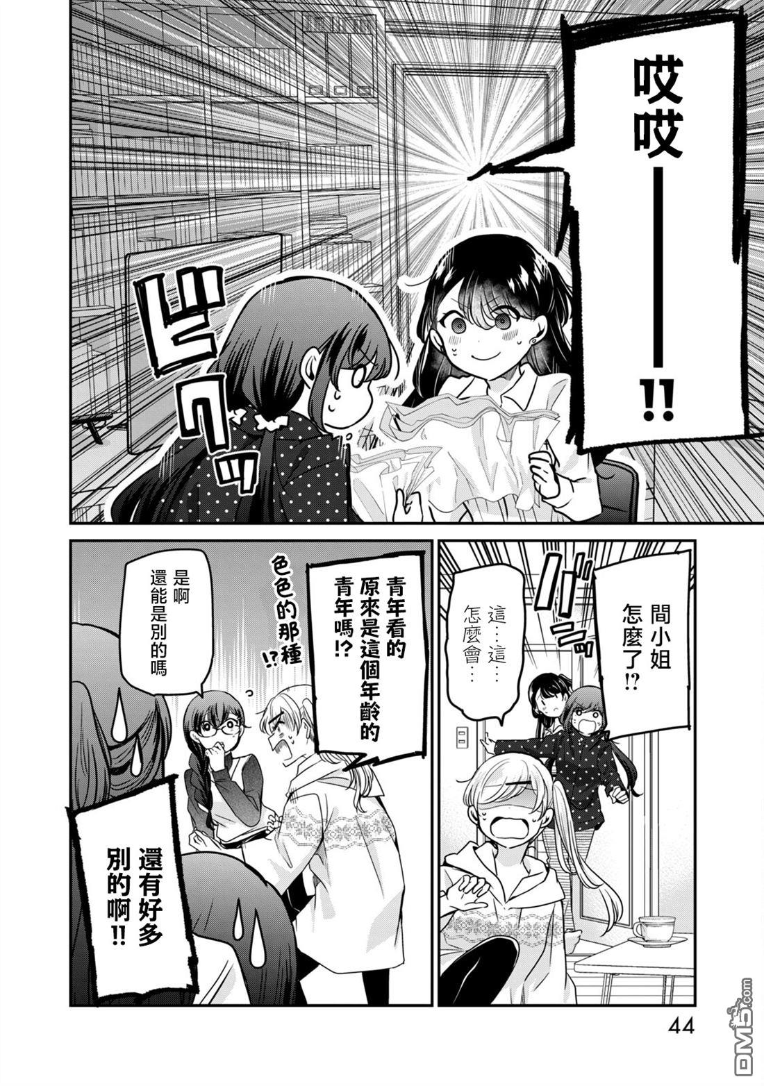 欢迎来到笑容不断的职场 第34话 第8页