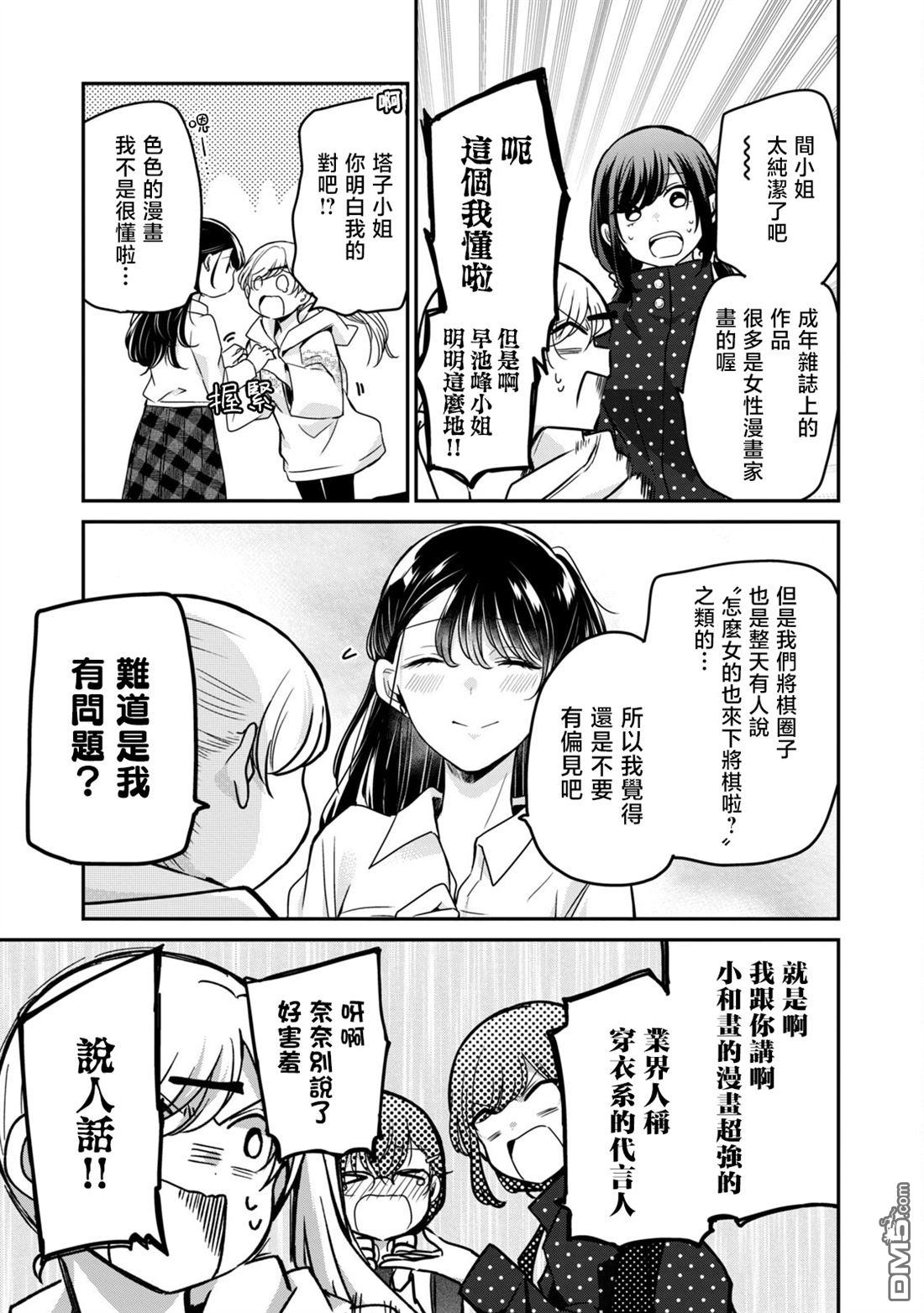 欢迎来到笑容不断的职场 第34话 第9页