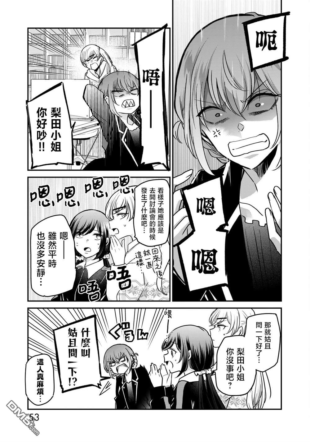 欢迎来到笑容不断的职场 第35话 第1页