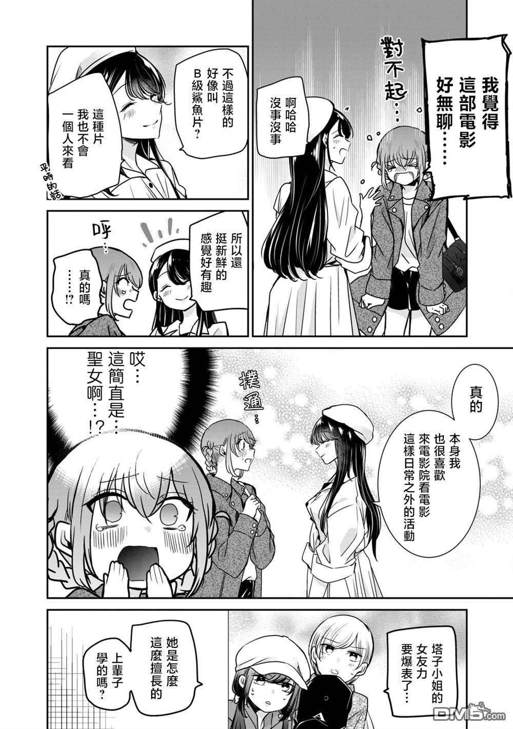 欢迎来到笑容不断的职场 第35话 第10页