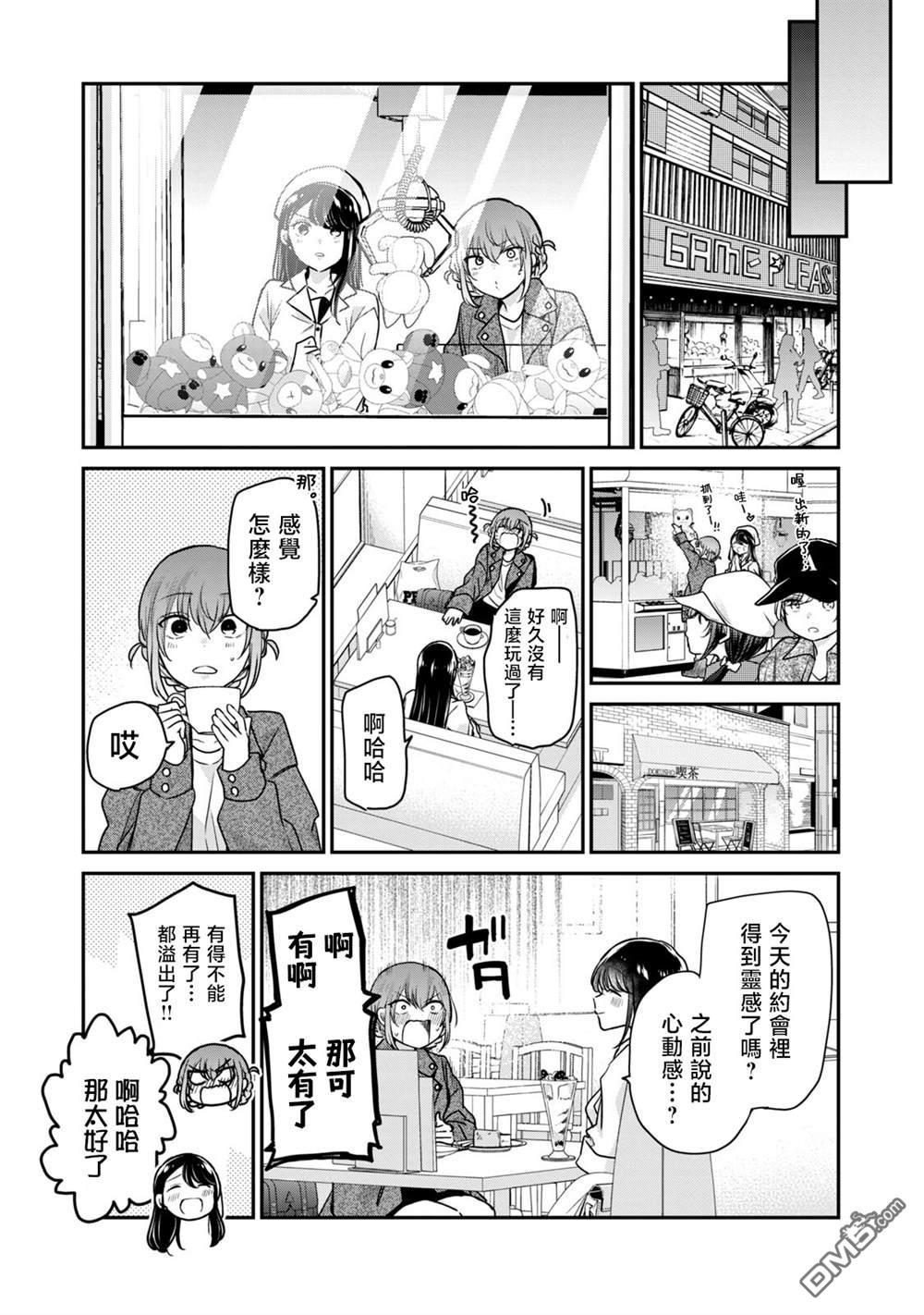 欢迎来到笑容不断的职场 第35话 第11页