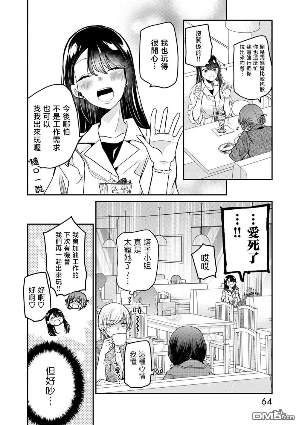 欢迎来到笑容不断的职场 第35话 第12页