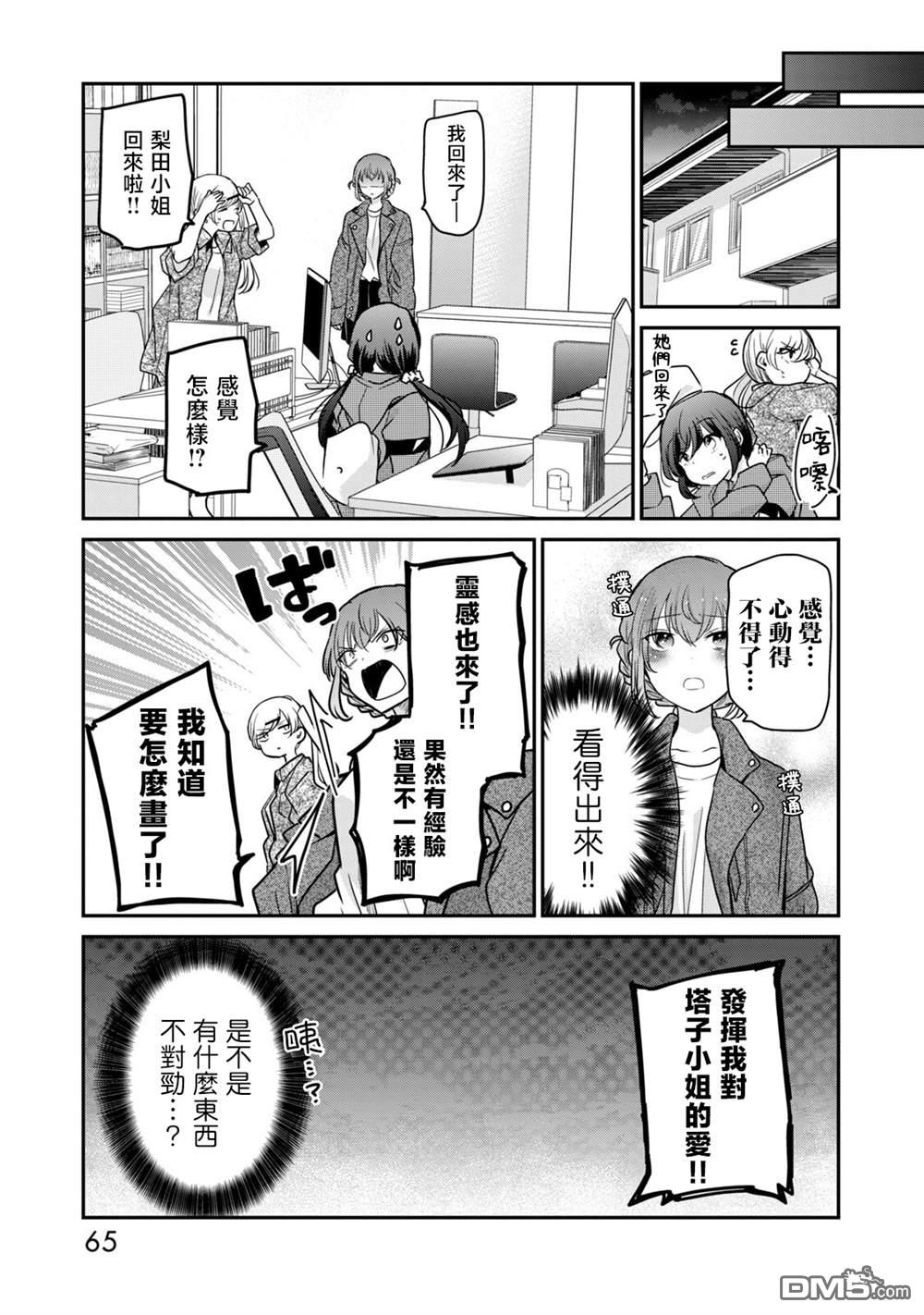 欢迎来到笑容不断的职场 第35话 第13页