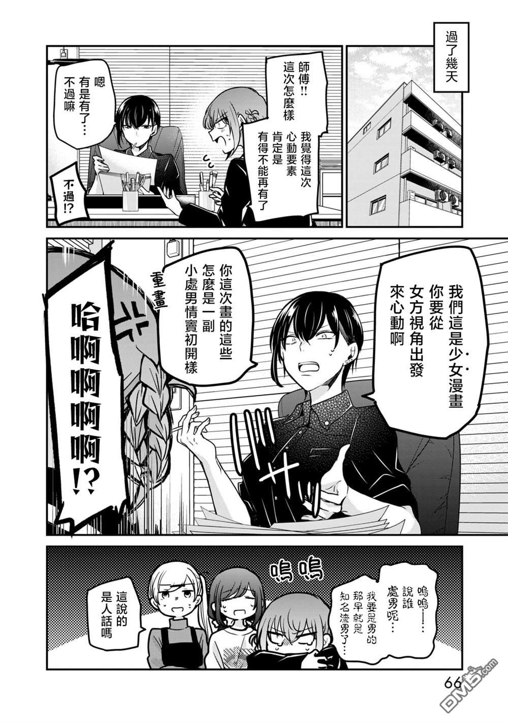 欢迎来到笑容不断的职场 第35话 第14页