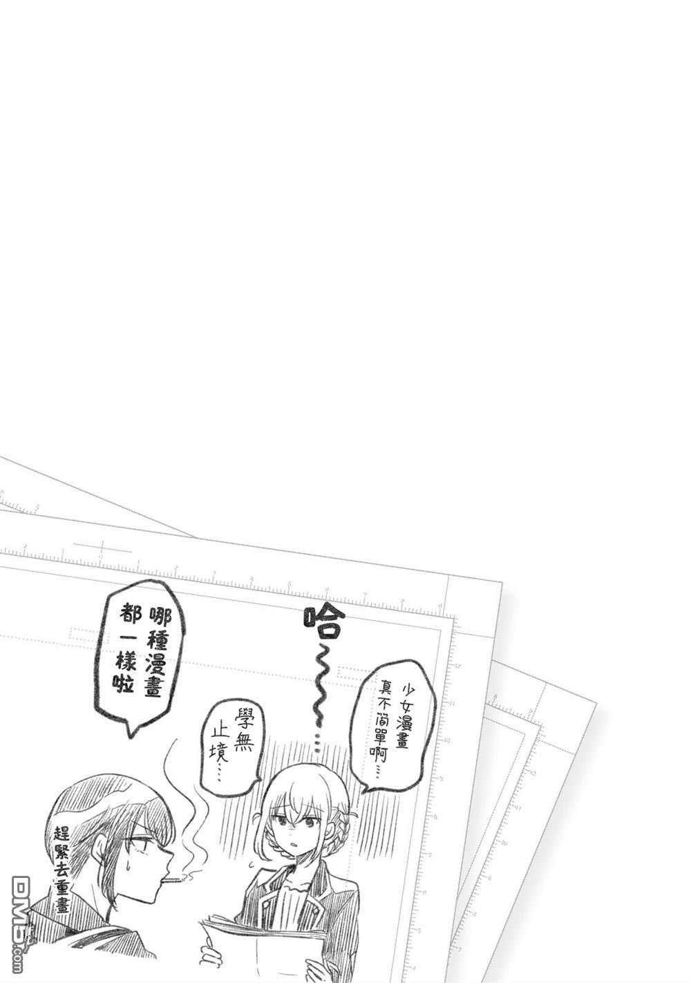 欢迎来到笑容不断的职场 第35话 第15页