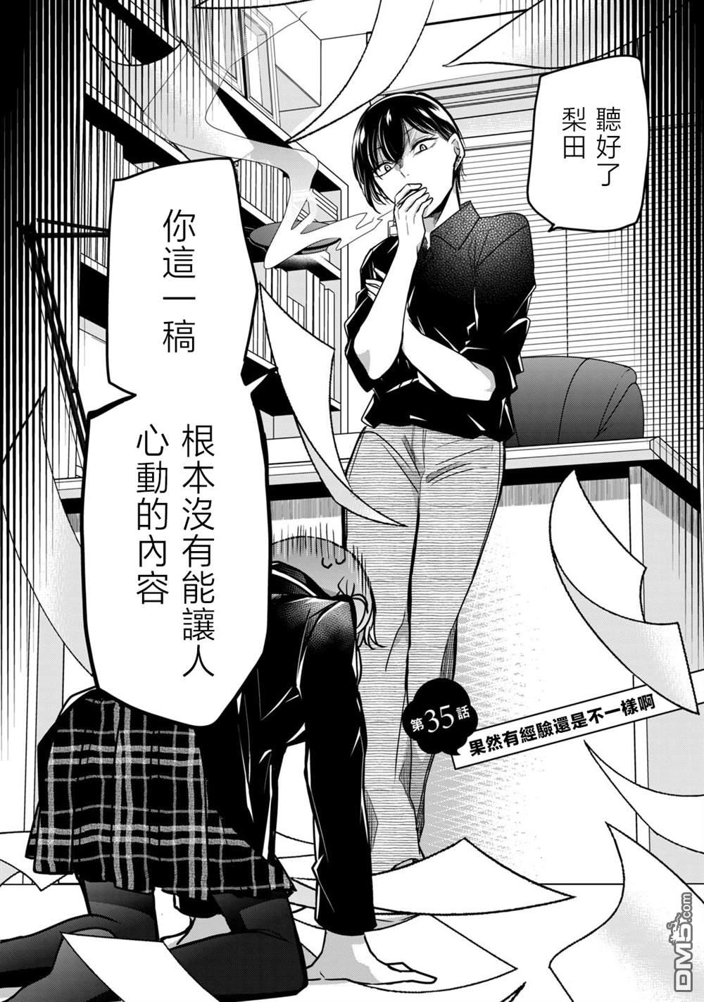 欢迎来到笑容不断的职场 第35话 第2页