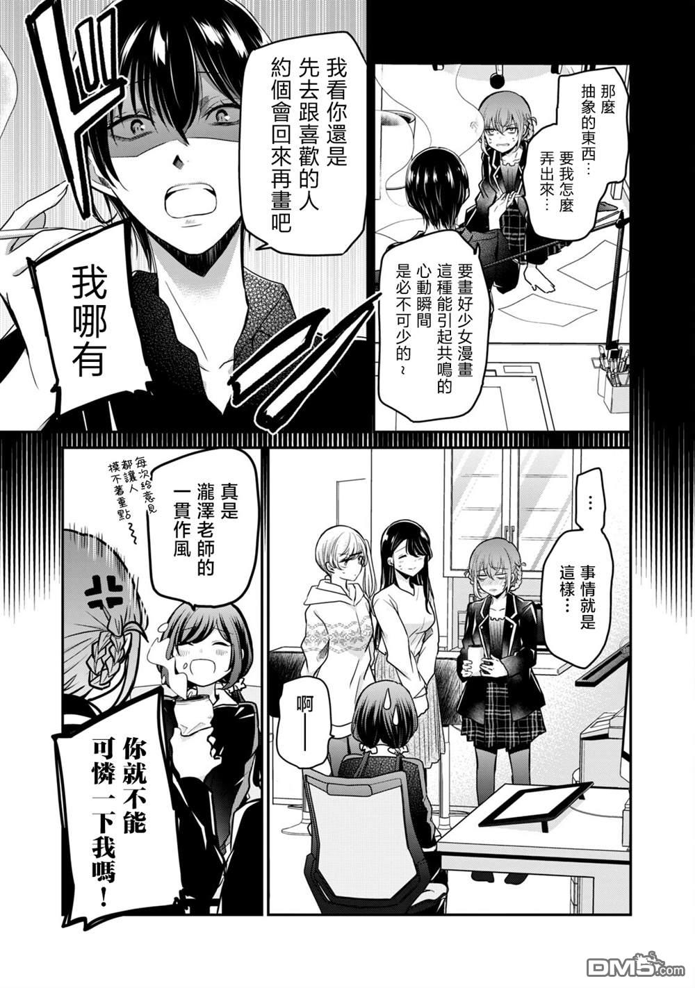 欢迎来到笑容不断的职场 第35话 第3页