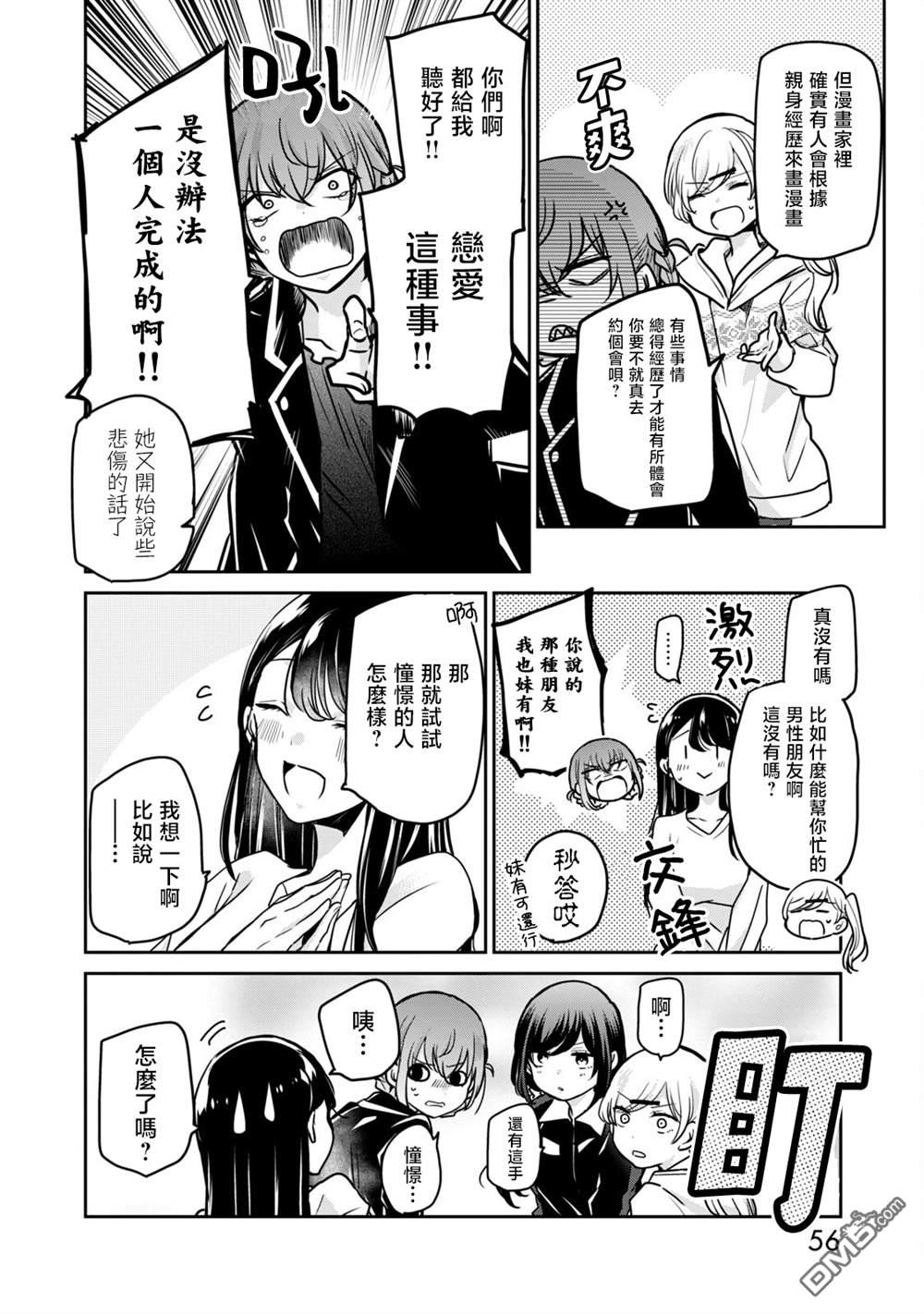 欢迎来到笑容不断的职场 第35话 第4页