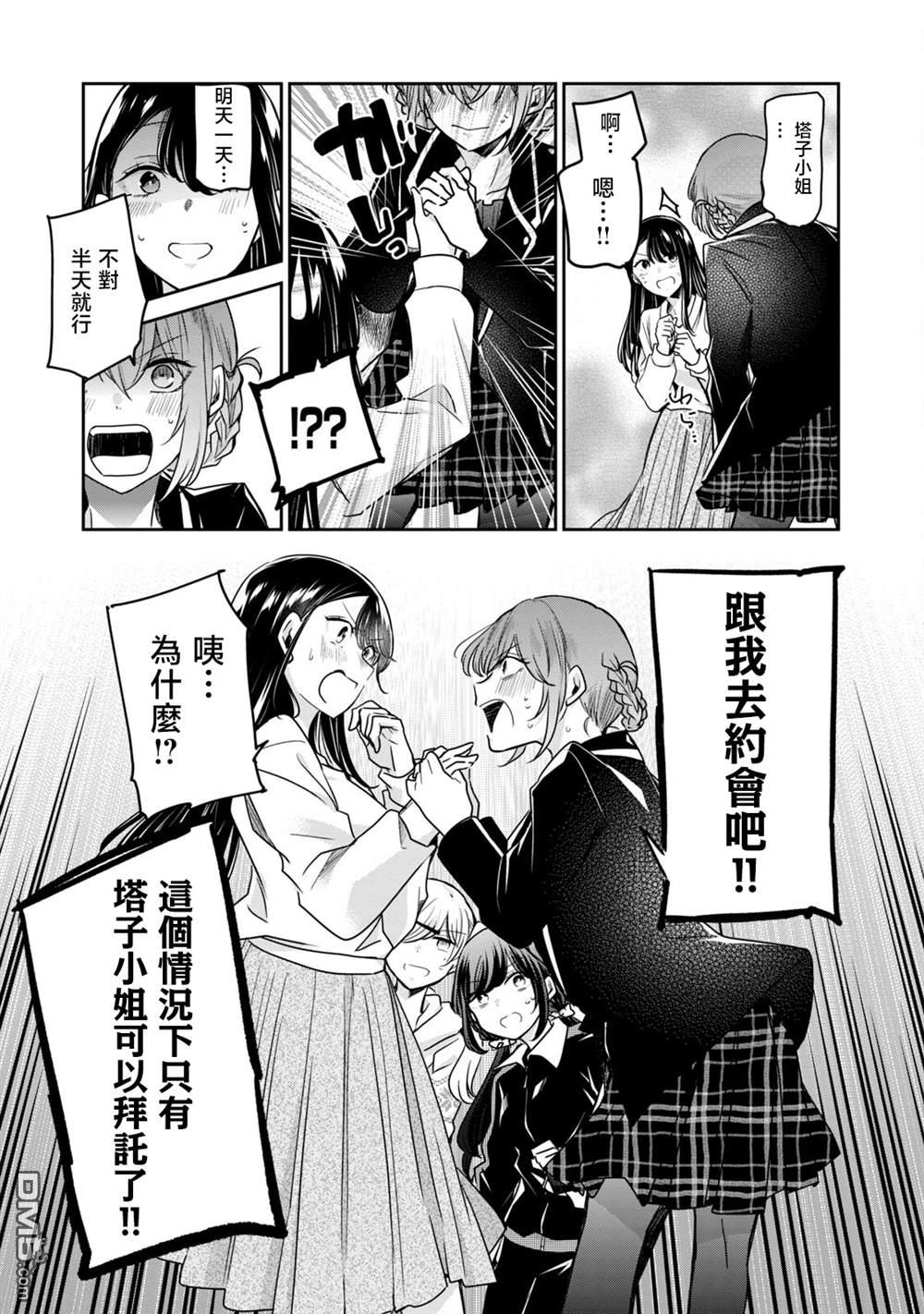 欢迎来到笑容不断的职场 第35话 第5页