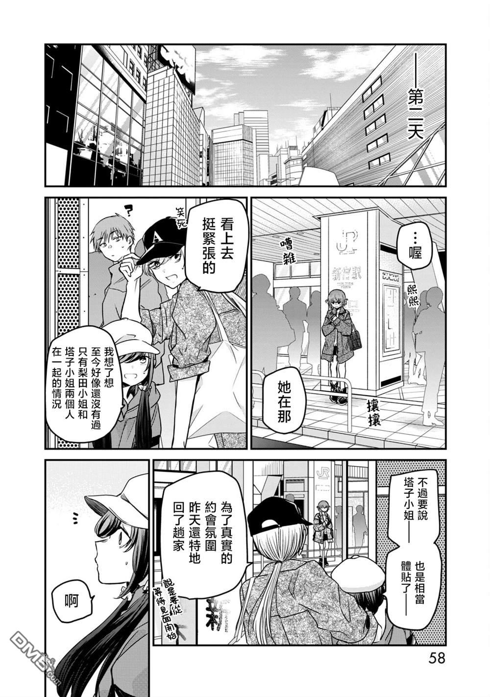 欢迎来到笑容不断的职场 第35话 第6页