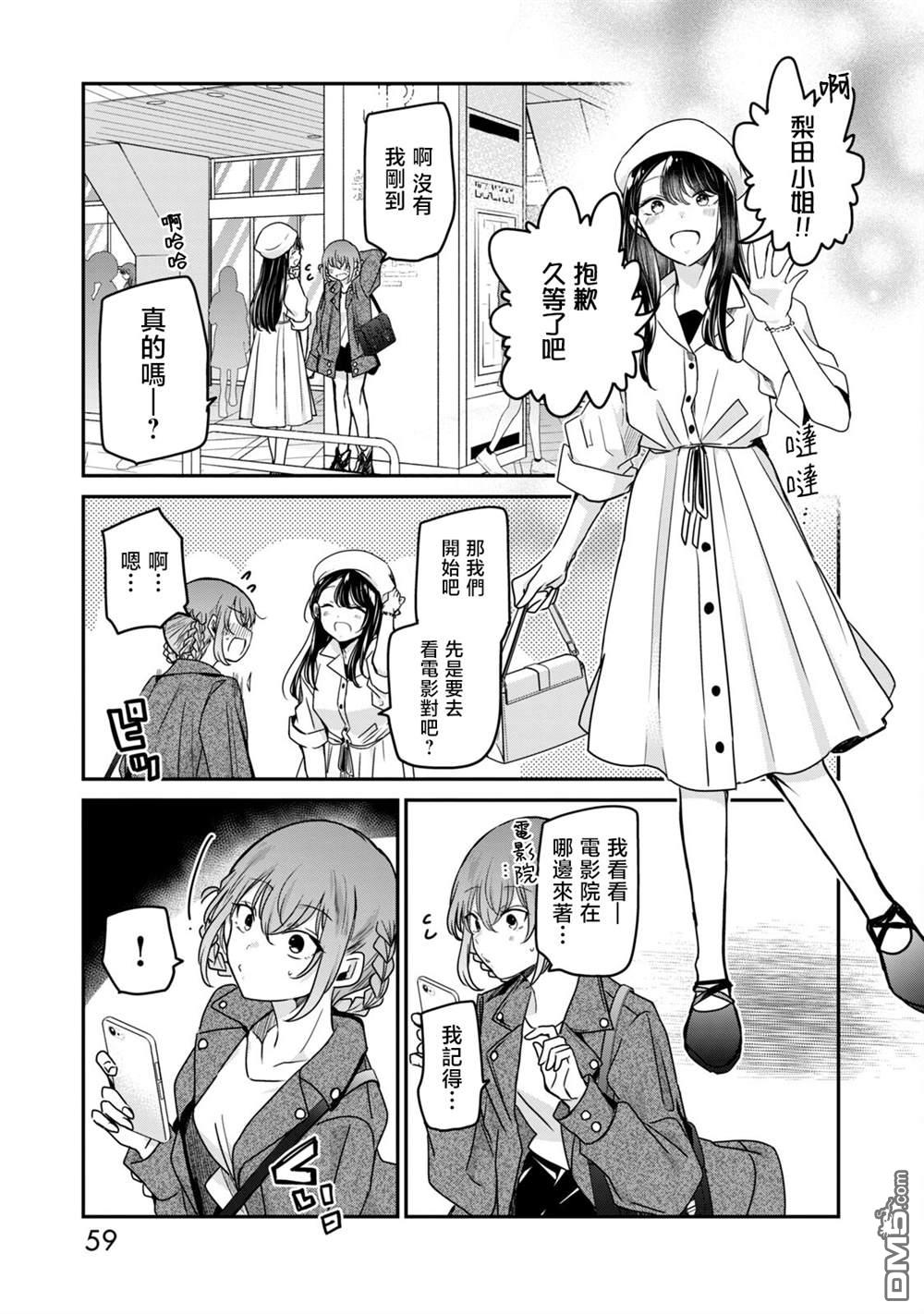 欢迎来到笑容不断的职场 第35话 第7页