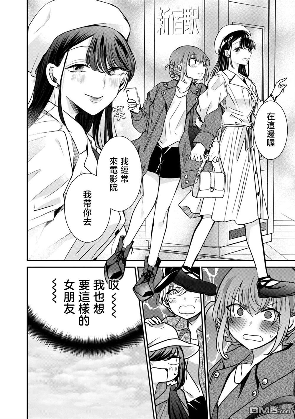 欢迎来到笑容不断的职场 第35话 第8页