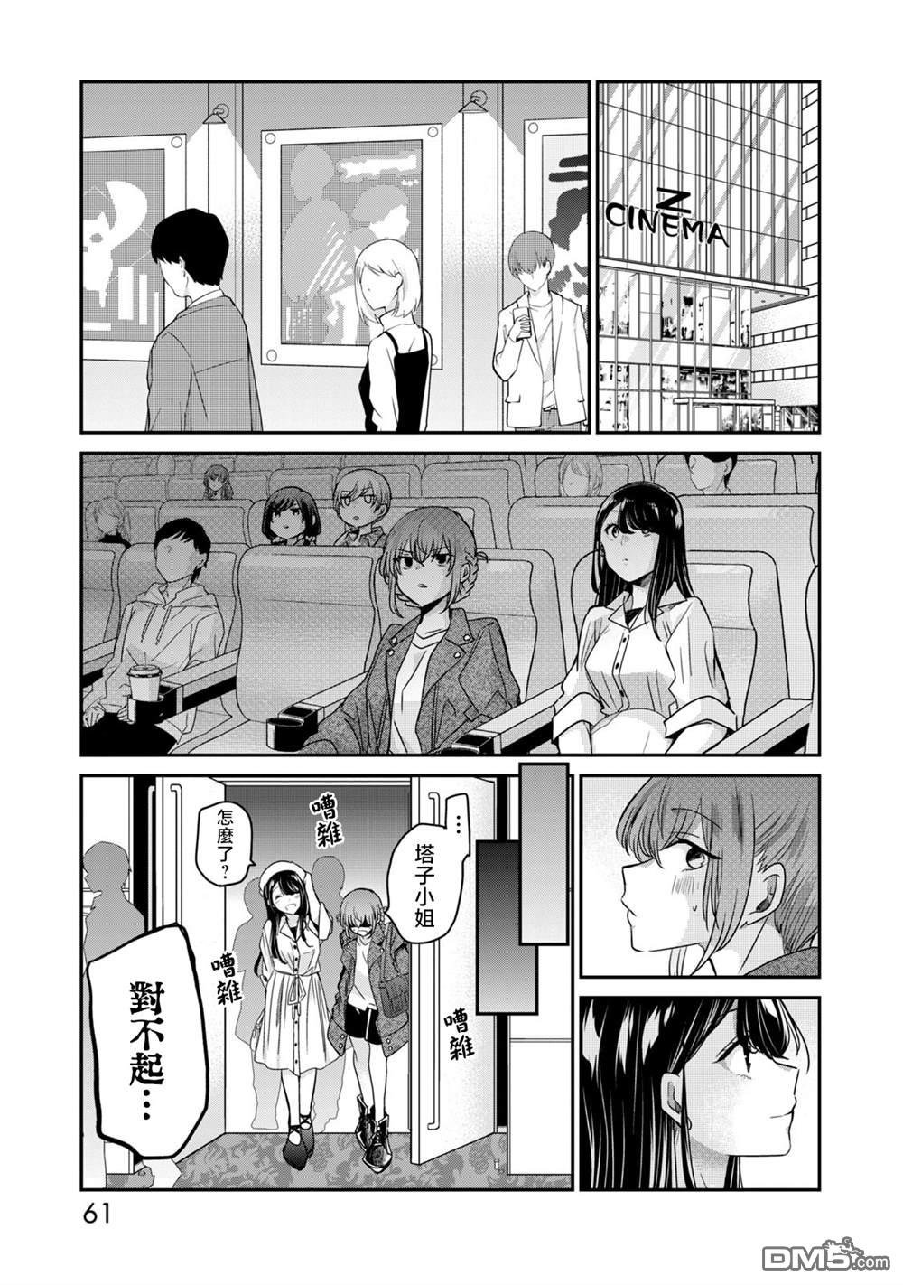 欢迎来到笑容不断的职场 第35话 第9页