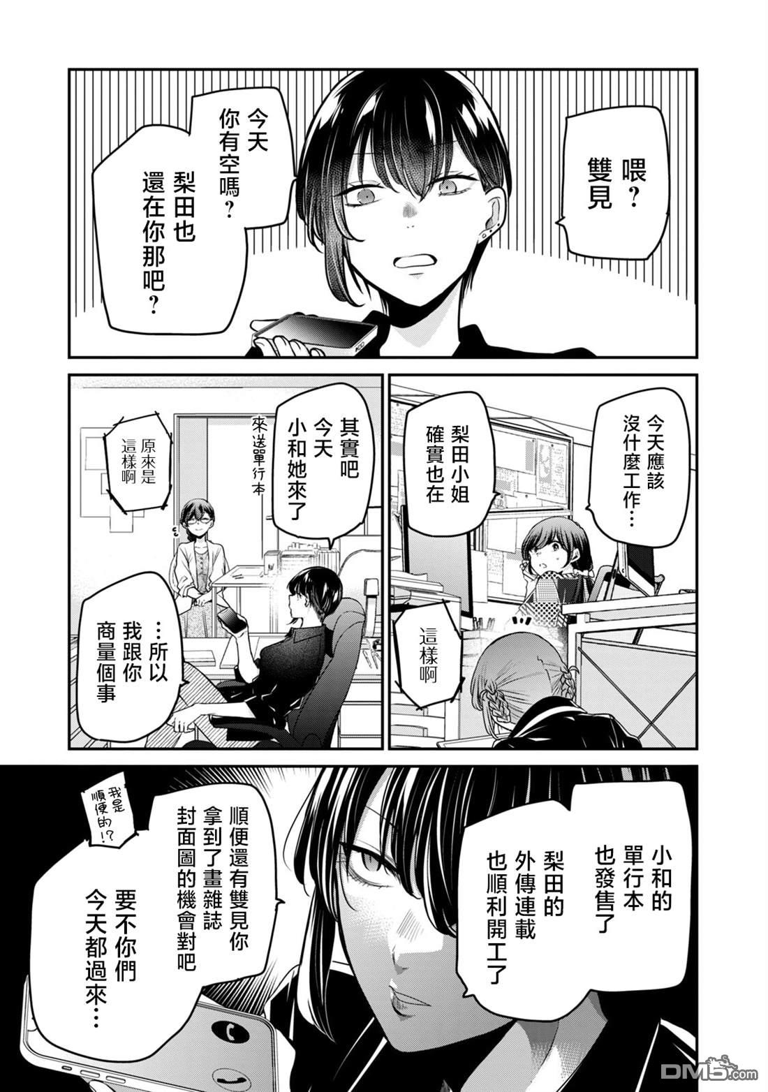 欢迎来到笑容不断的职场 第36话 第1页