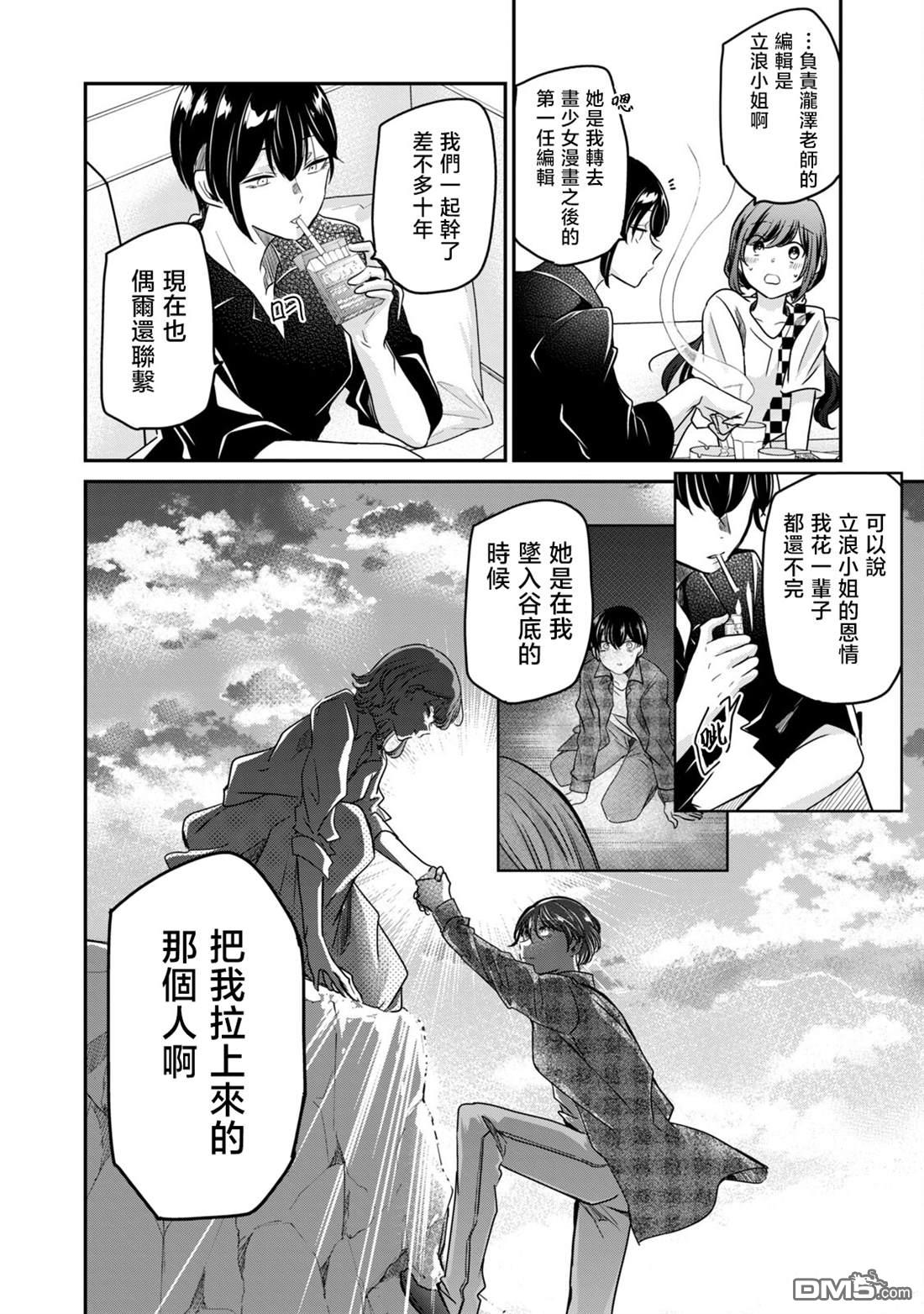 欢迎来到笑容不断的职场 第36话 第10页