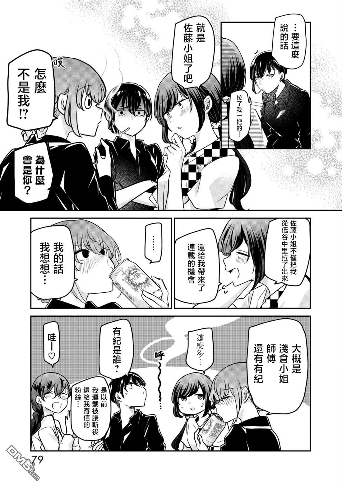 欢迎来到笑容不断的职场 第36话 第11页