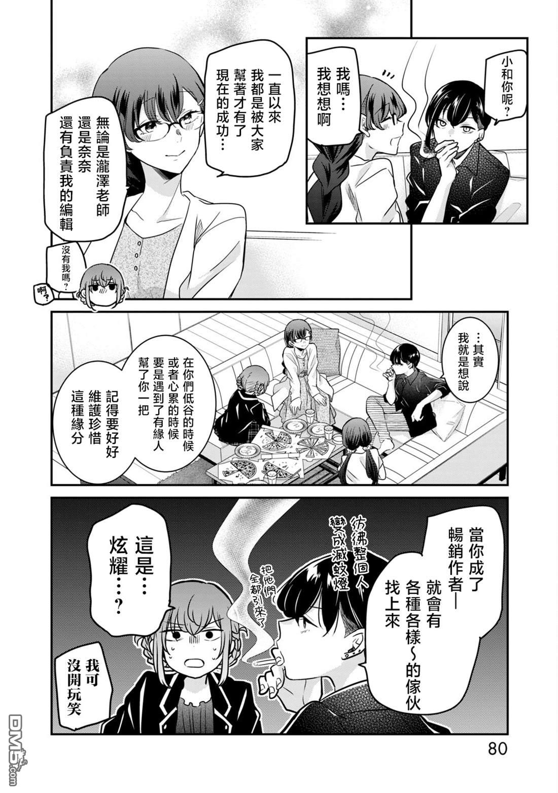 欢迎来到笑容不断的职场 第36话 第12页