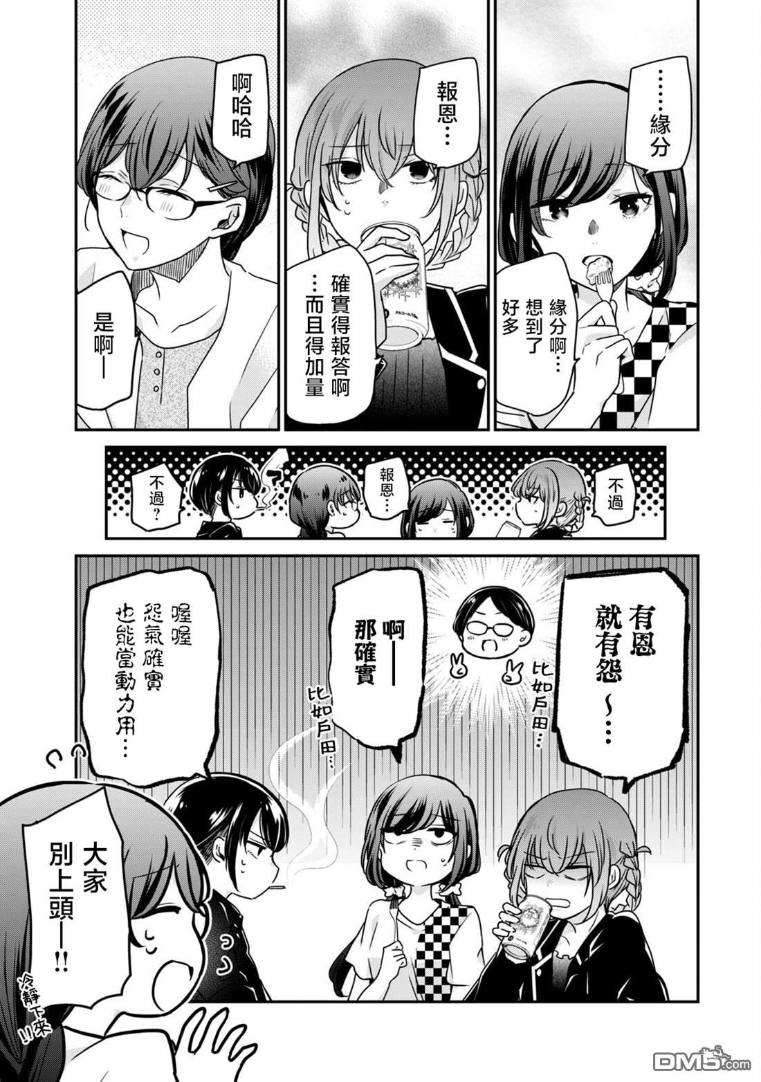 欢迎来到笑容不断的职场 第36话 第13页