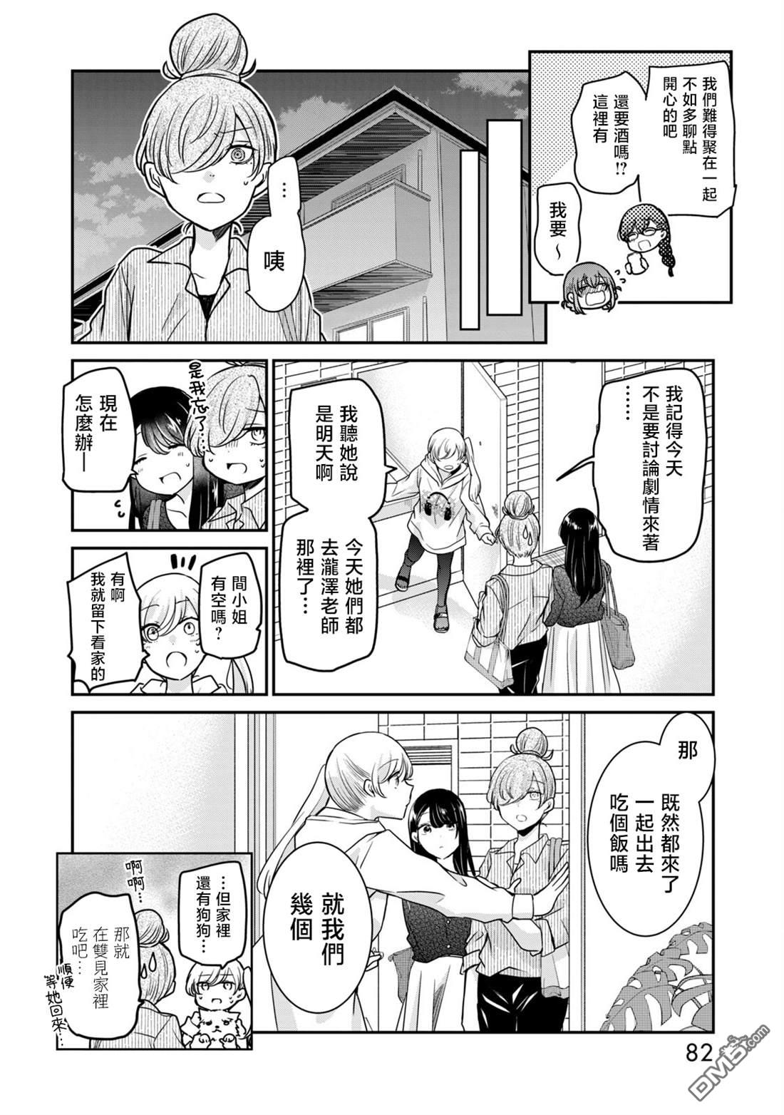 欢迎来到笑容不断的职场 第36话 第14页