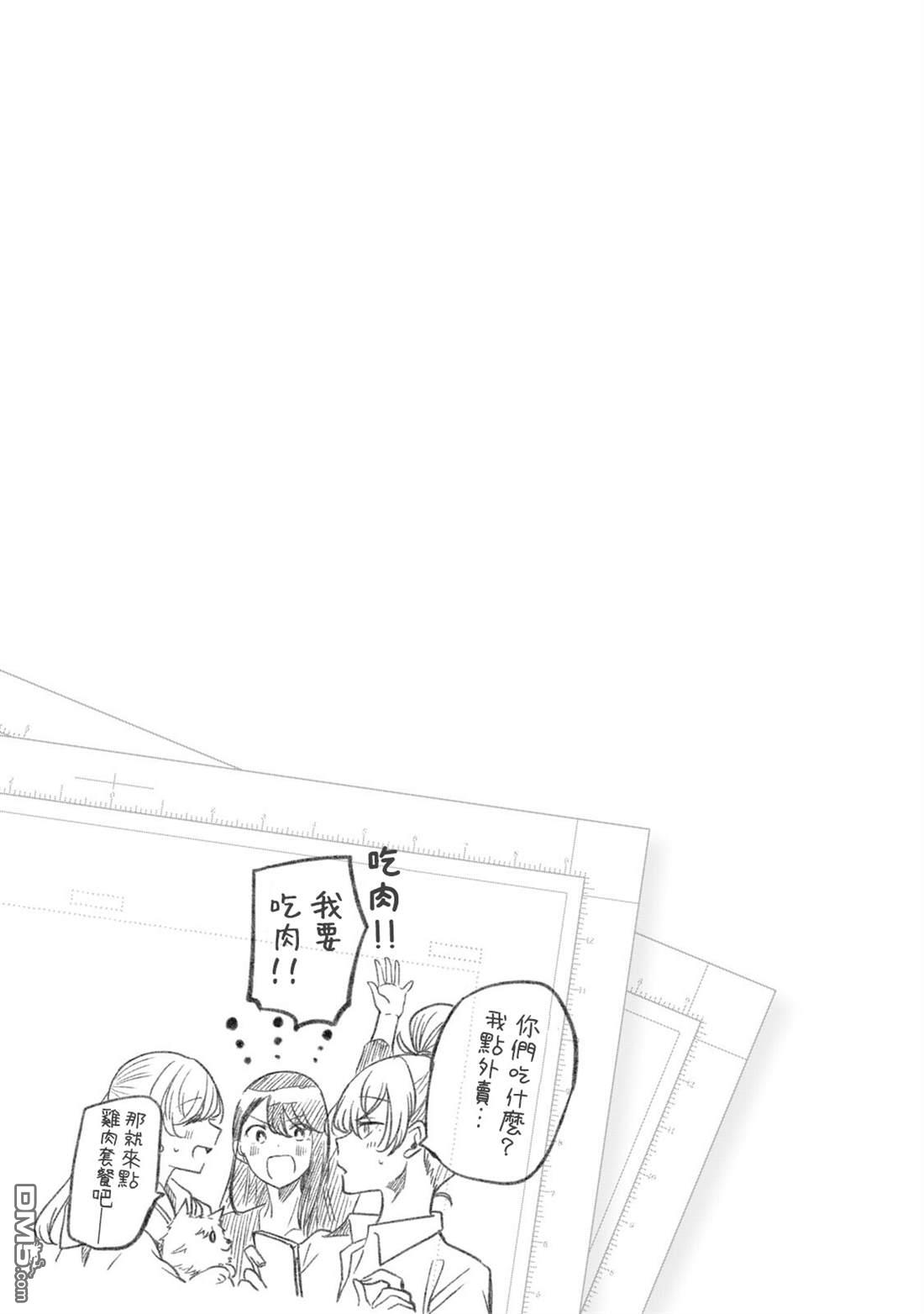 欢迎来到笑容不断的职场 第36话 第15页