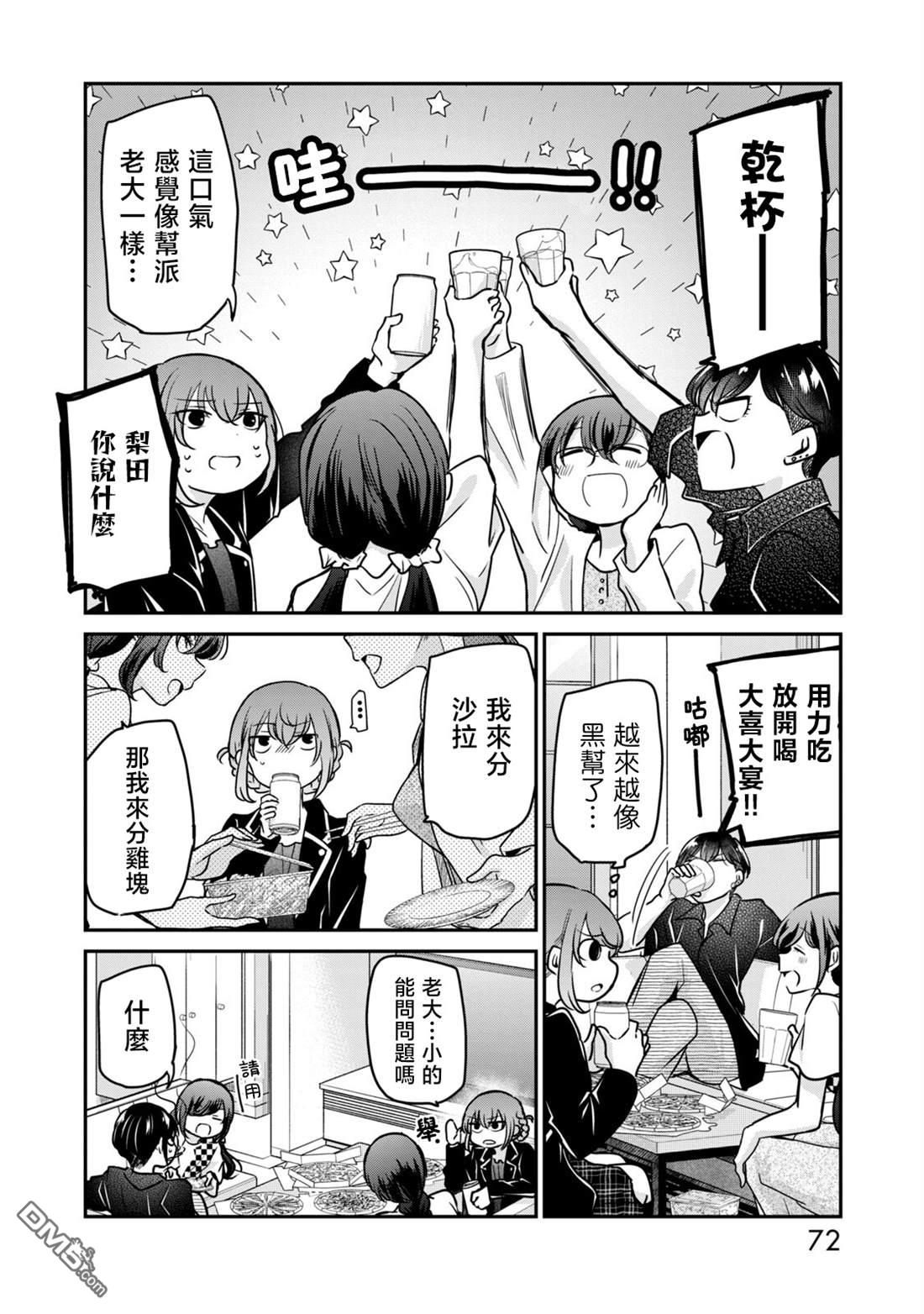 欢迎来到笑容不断的职场 第36话 第4页
