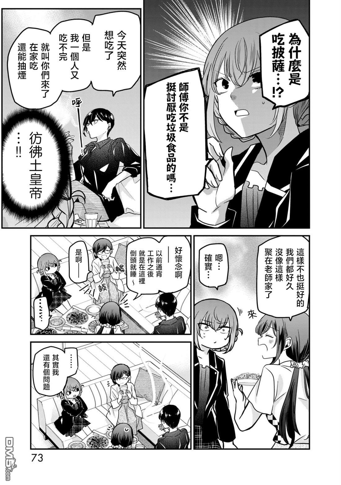 欢迎来到笑容不断的职场 第36话 第5页