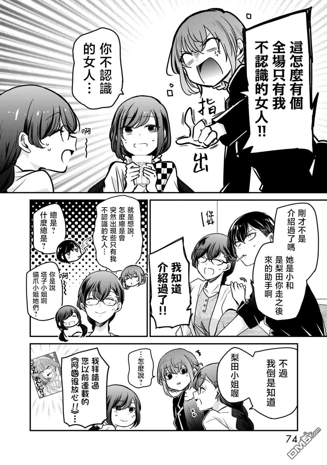 欢迎来到笑容不断的职场 第36话 第6页