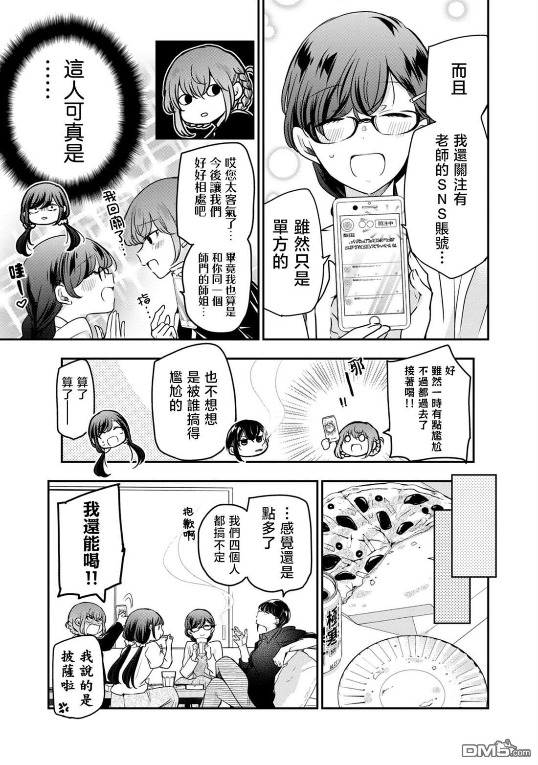 欢迎来到笑容不断的职场 第36话 第7页