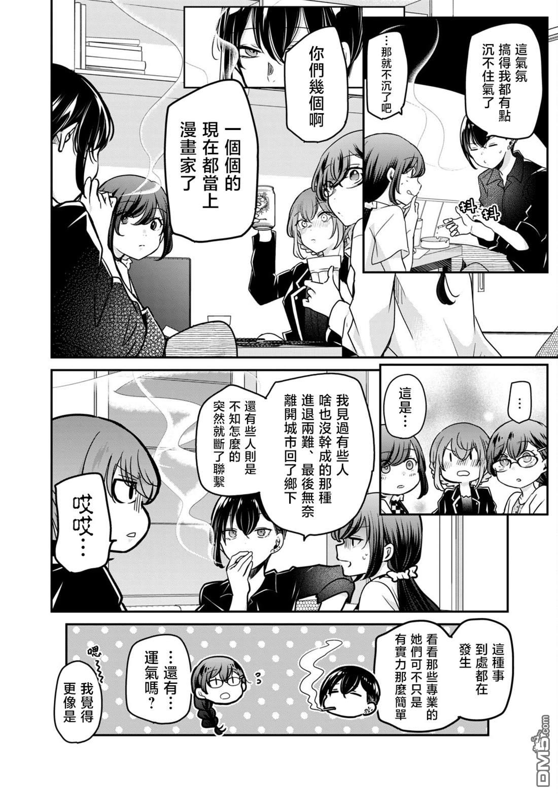 欢迎来到笑容不断的职场 第36话 第8页