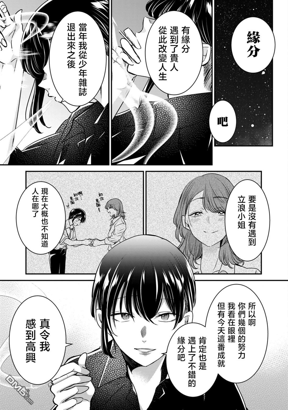 欢迎来到笑容不断的职场 第36话 第9页