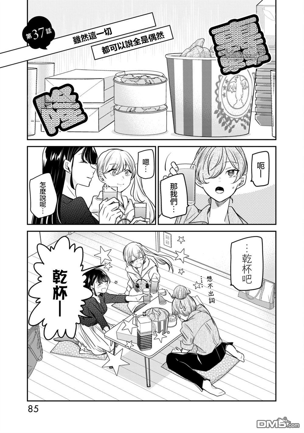 欢迎来到笑容不断的职场 第37话 第1页