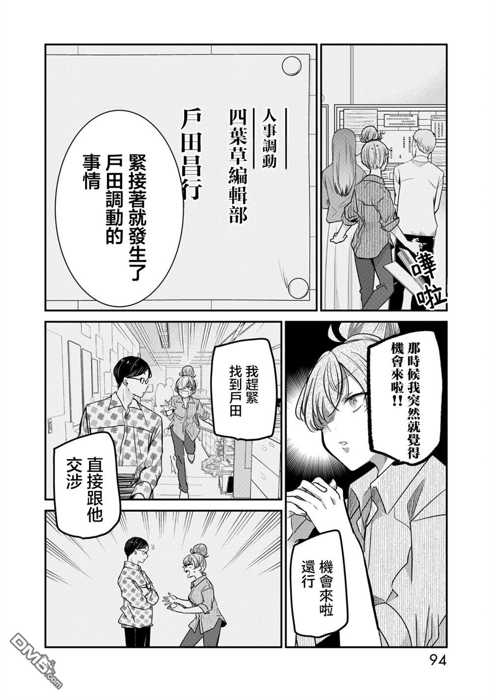 欢迎来到笑容不断的职场 第37话 第10页