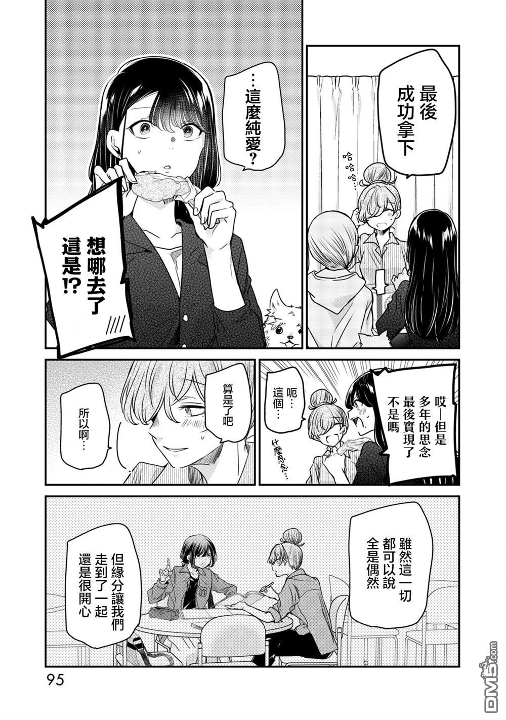 欢迎来到笑容不断的职场 第37话 第11页