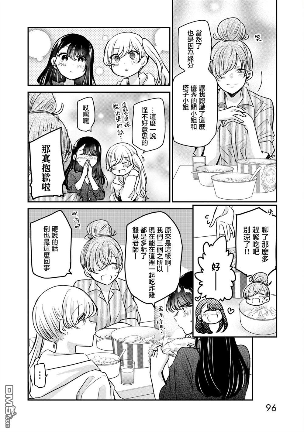 欢迎来到笑容不断的职场 第37话 第12页