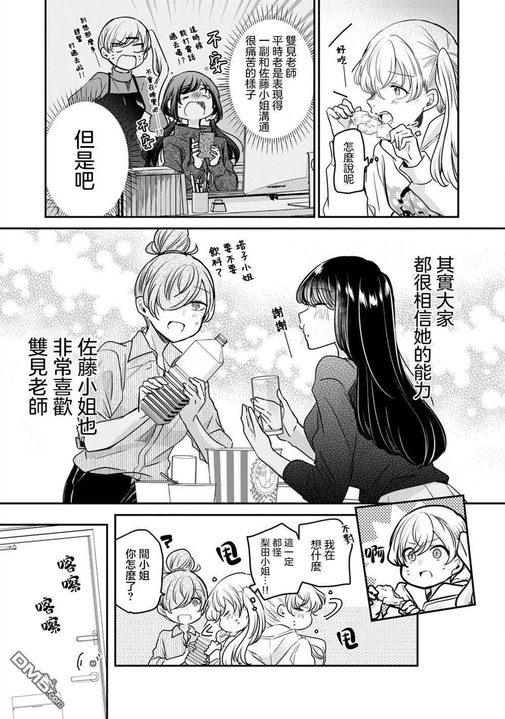 欢迎来到笑容不断的职场 第37话 第13页