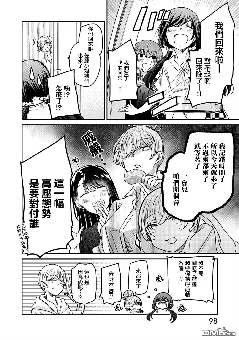 欢迎来到笑容不断的职场 第37话 第14页
