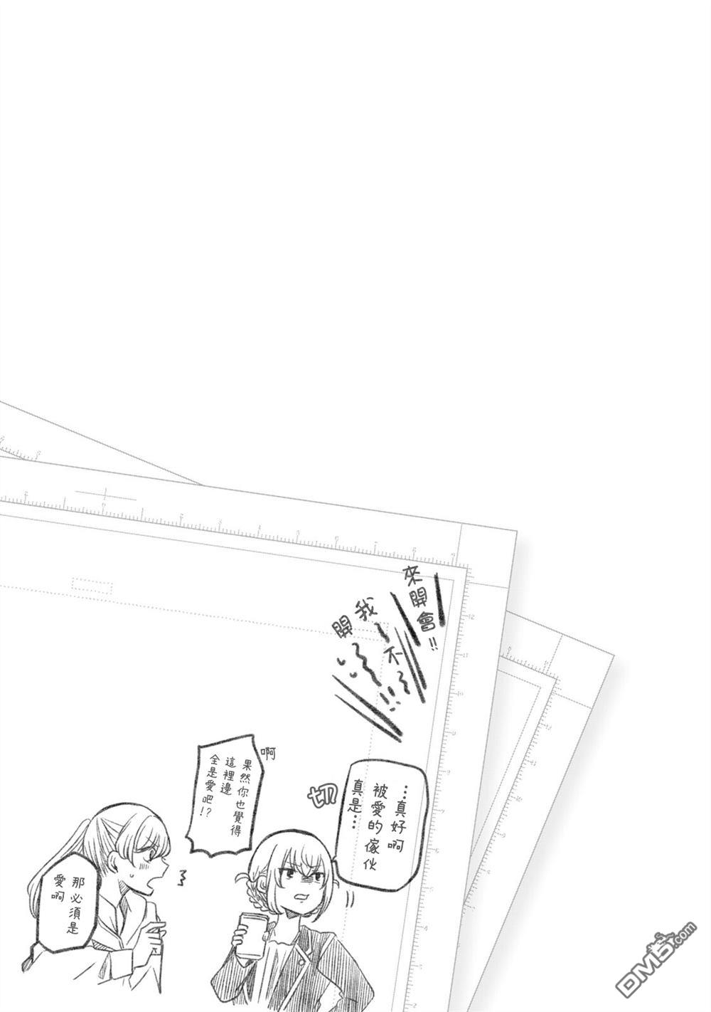 欢迎来到笑容不断的职场 第37话 第15页