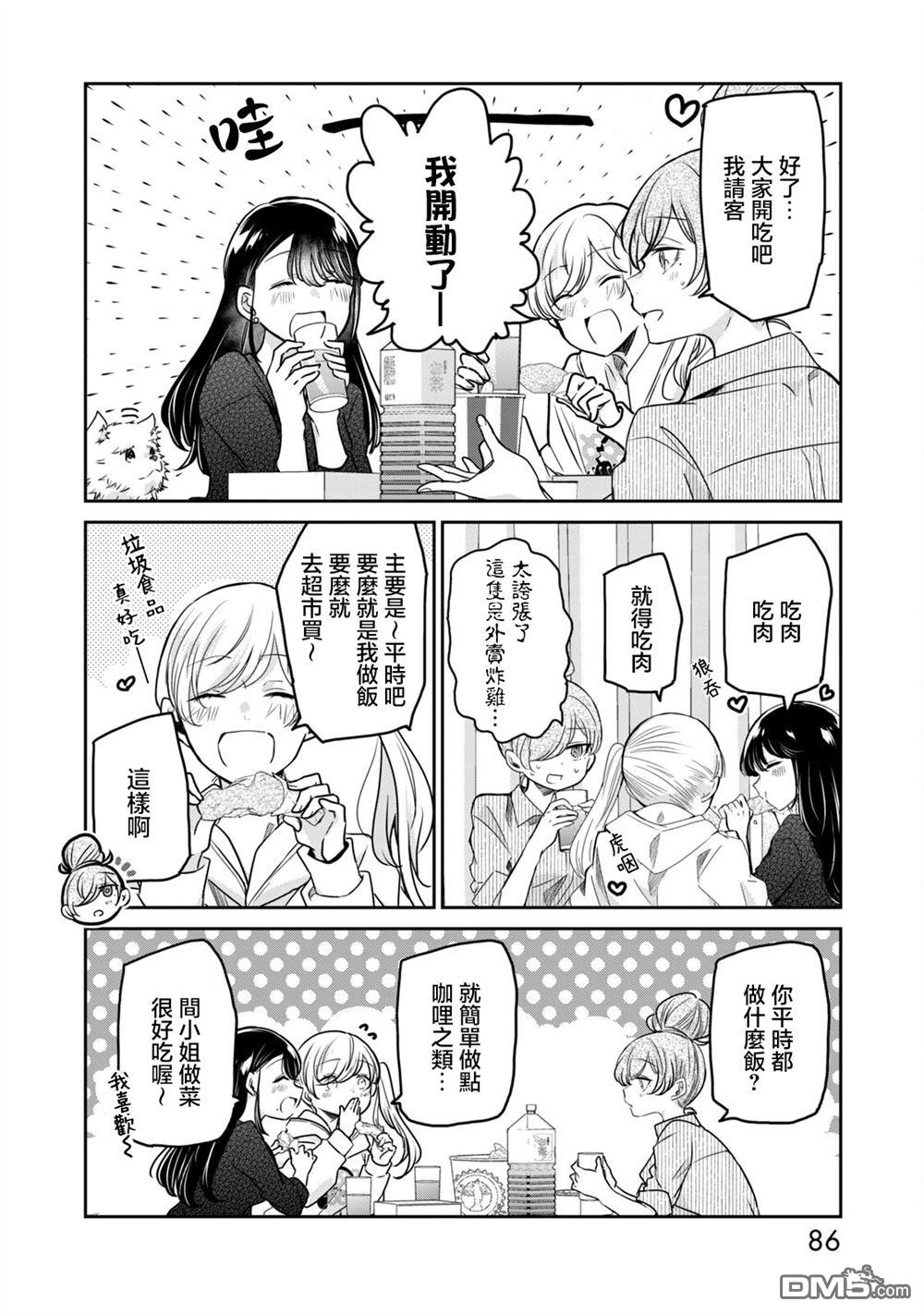 欢迎来到笑容不断的职场 第37话 第2页