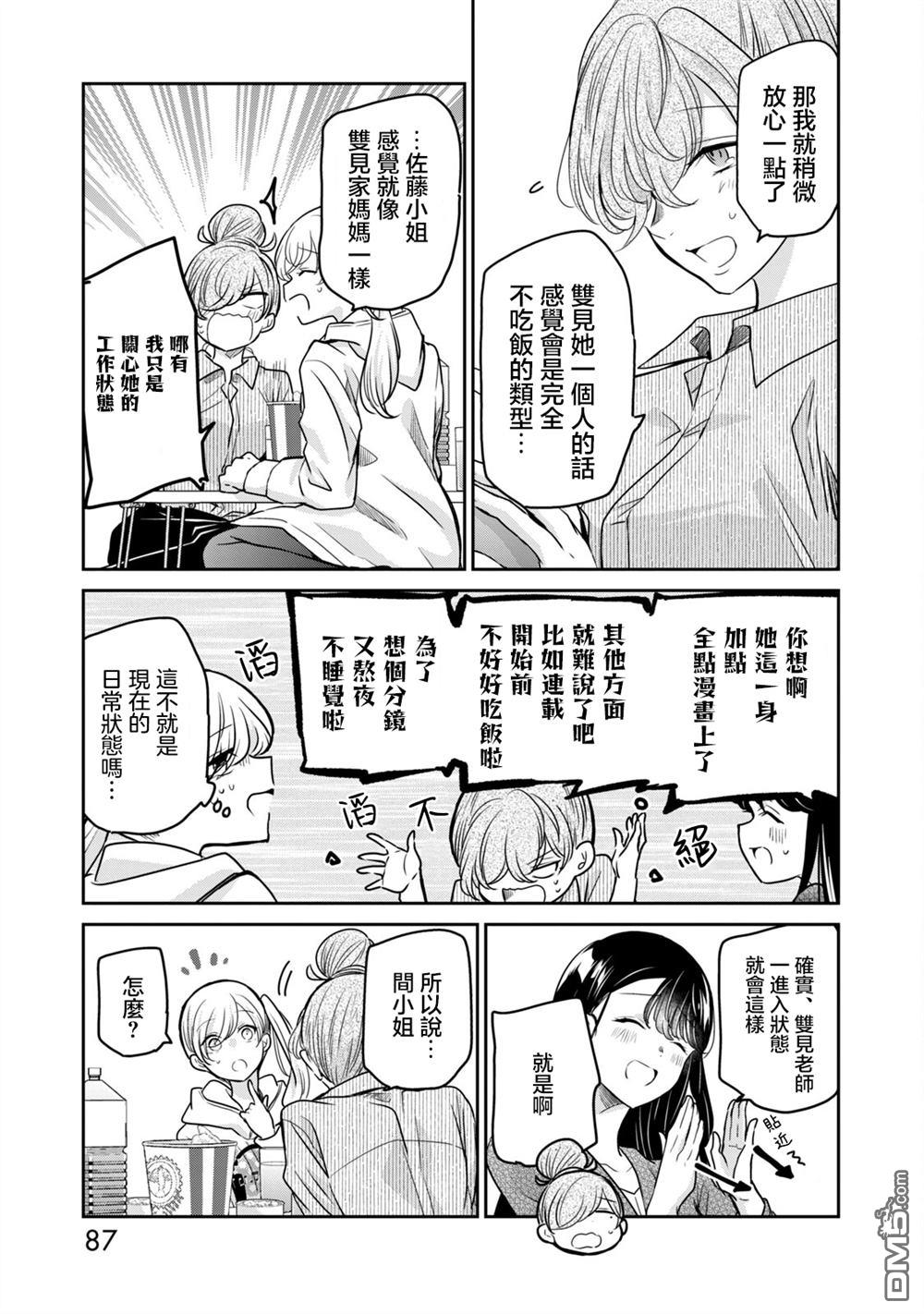 欢迎来到笑容不断的职场 第37话 第3页