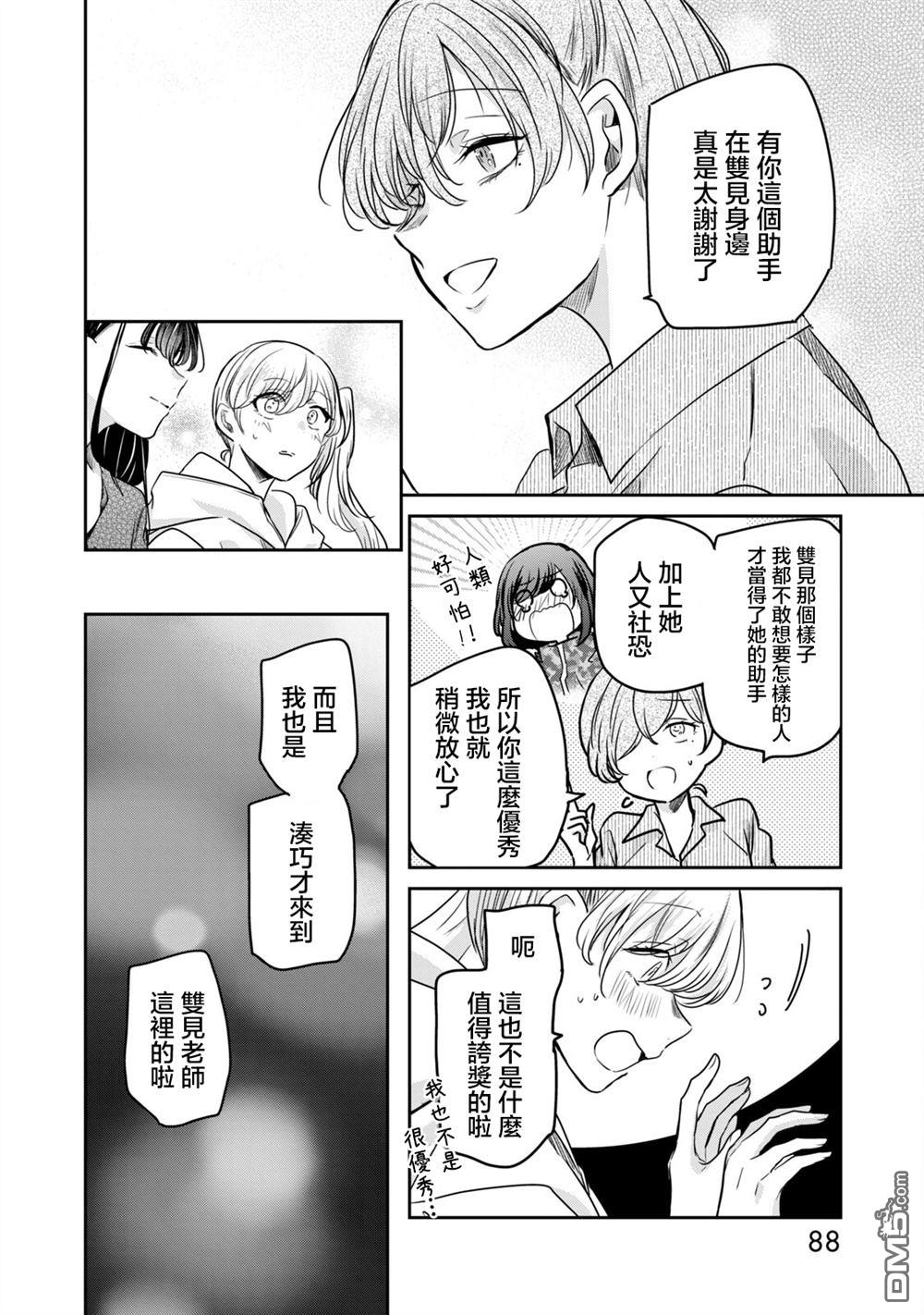 欢迎来到笑容不断的职场 第37话 第4页