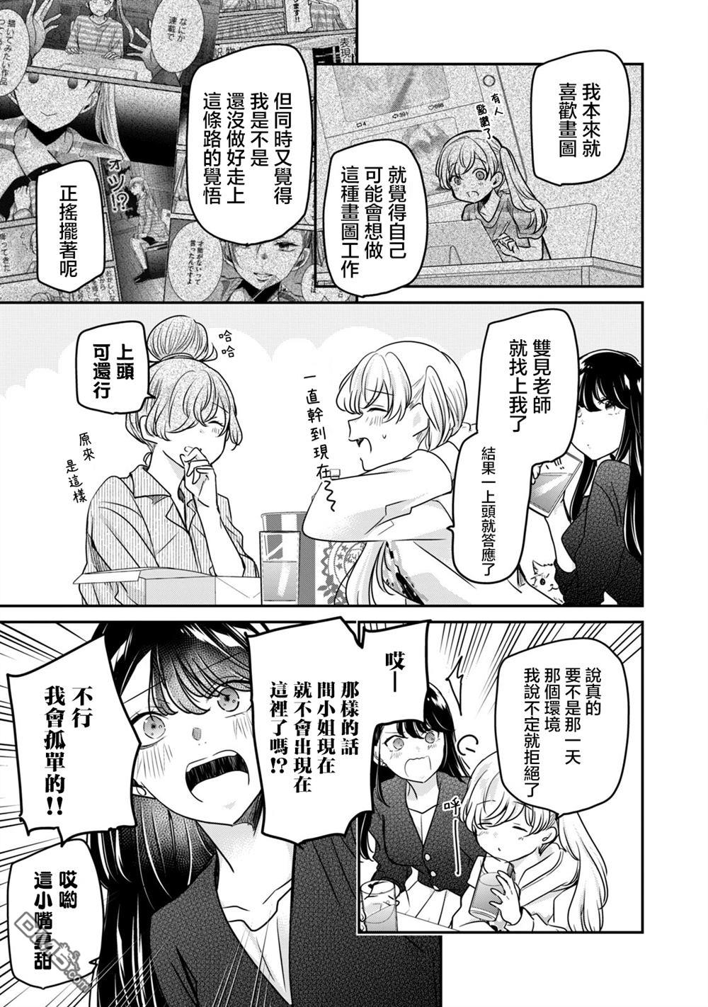 欢迎来到笑容不断的职场 第37话 第5页