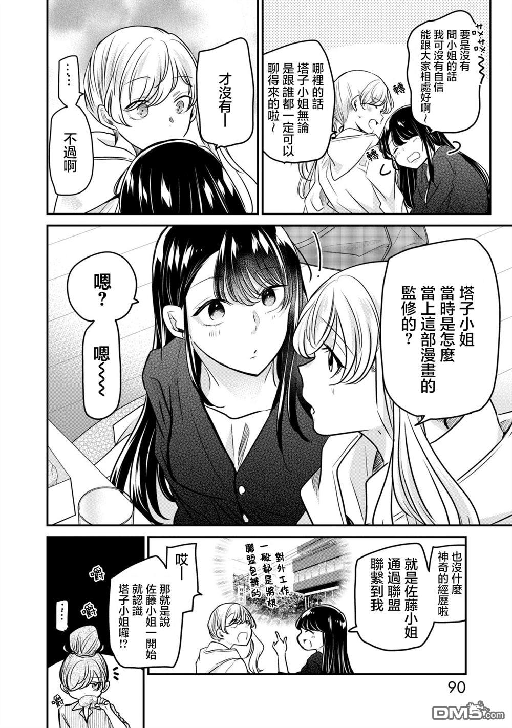 欢迎来到笑容不断的职场 第37话 第6页