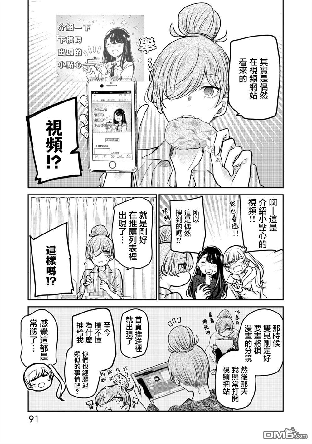 欢迎来到笑容不断的职场 第37话 第7页